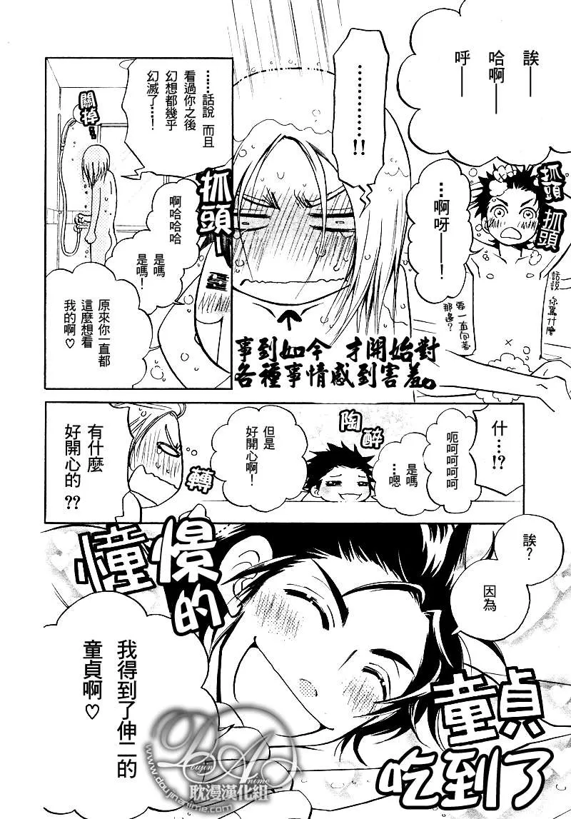 《濒临极限的我们》漫画最新章节 第3话 免费下拉式在线观看章节第【32】张图片