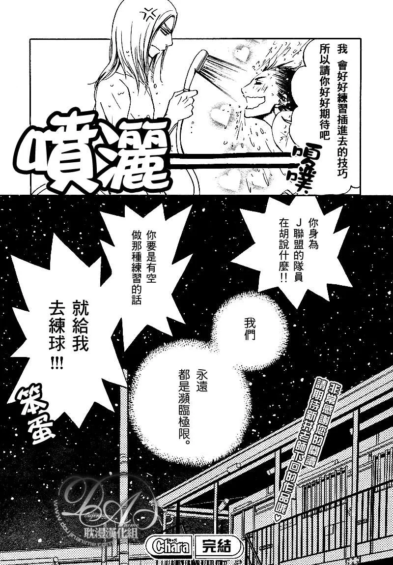 《濒临极限的我们》漫画最新章节 第3话 免费下拉式在线观看章节第【33】张图片