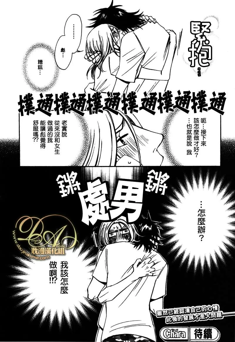 《濒临极限的我们》漫画最新章节 第2话 免费下拉式在线观看章节第【35】张图片