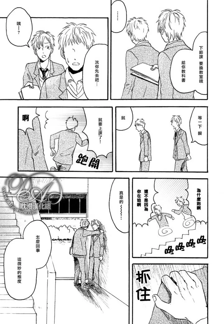 《注视日记》漫画最新章节 第1话 免费下拉式在线观看章节第【17】张图片