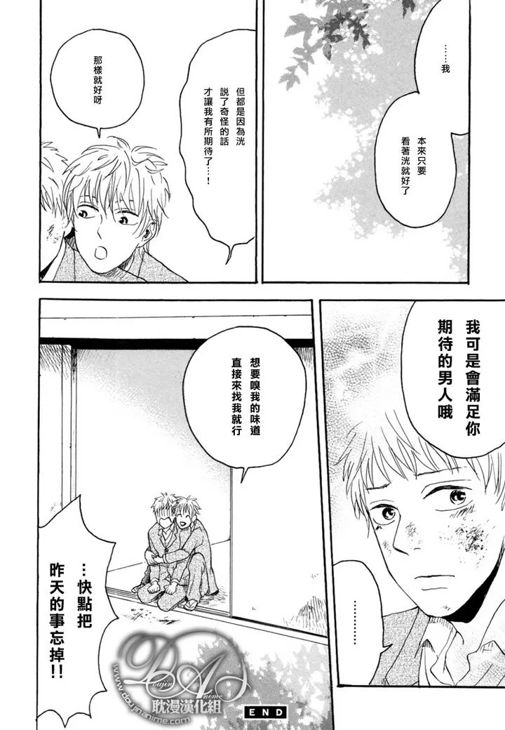 《注视日记》漫画最新章节 第1话 免费下拉式在线观看章节第【22】张图片