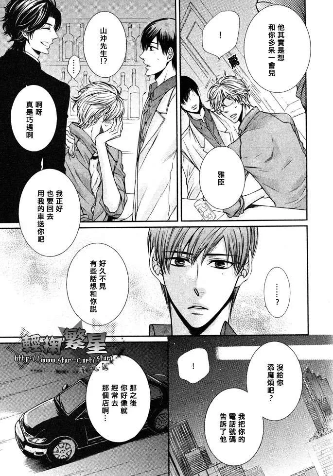 《绅士与野狗》漫画最新章节 第3话 免费下拉式在线观看章节第【2】张图片