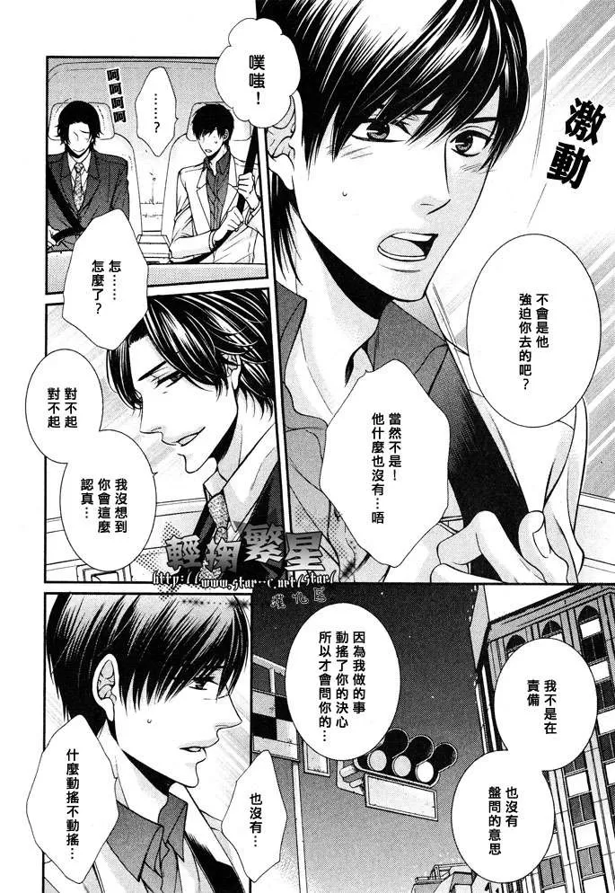 《绅士与野狗》漫画最新章节 第3话 免费下拉式在线观看章节第【3】张图片