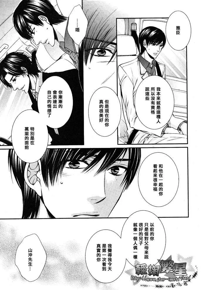 《绅士与野狗》漫画最新章节 第3话 免费下拉式在线观看章节第【4】张图片