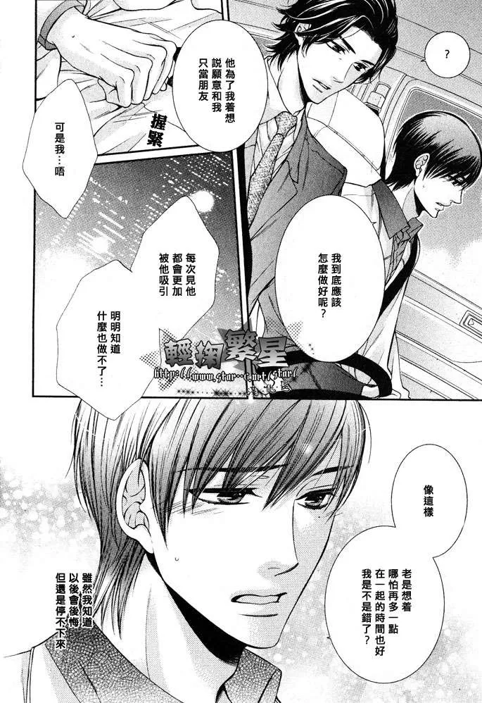 《绅士与野狗》漫画最新章节 第3话 免费下拉式在线观看章节第【5】张图片