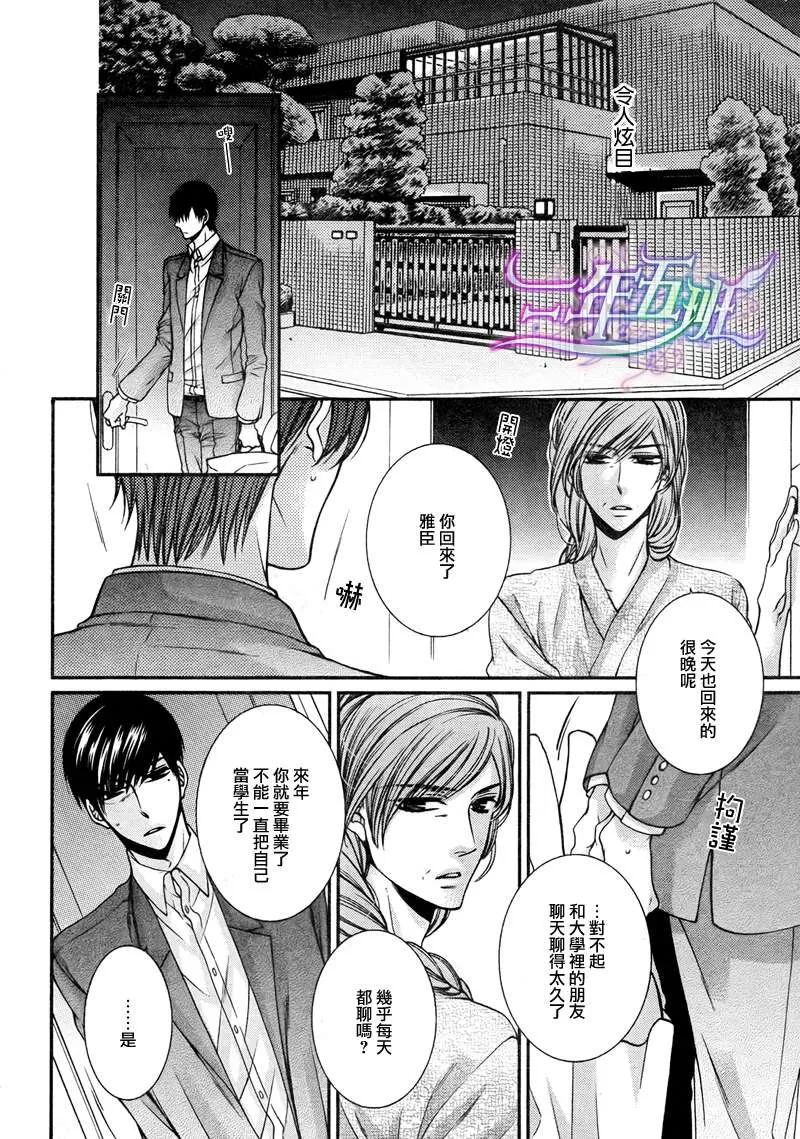 《绅士与野狗》漫画最新章节 第2话 免费下拉式在线观看章节第【11】张图片