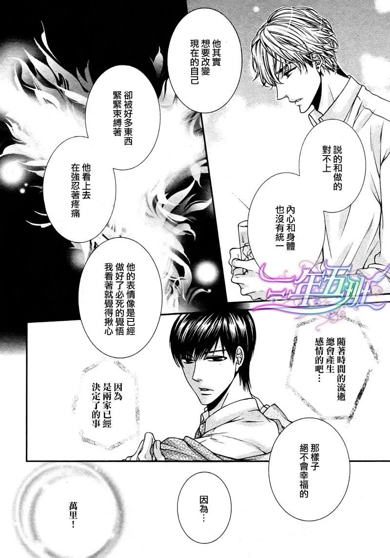 《绅士与野狗》漫画最新章节 第2话 免费下拉式在线观看章节第【17】张图片