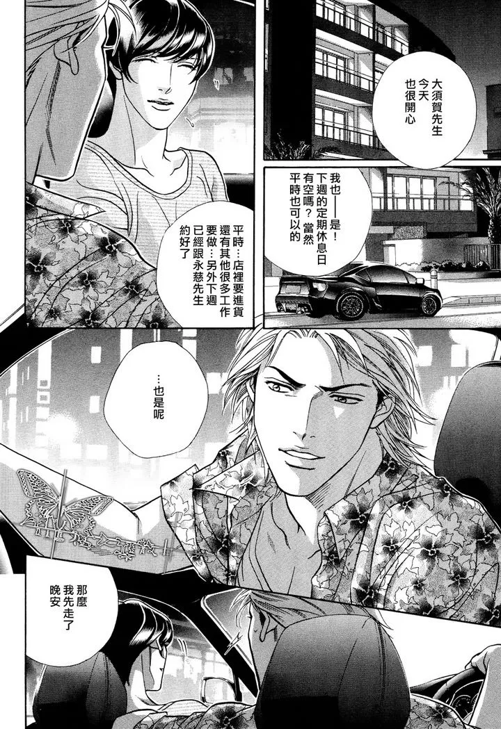 《铂金意大利面》漫画最新章节 第2话 免费下拉式在线观看章节第【8】张图片