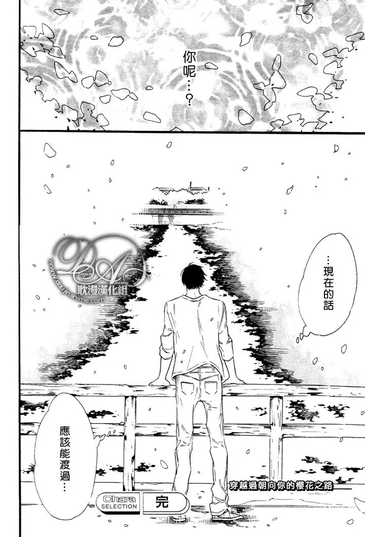 《樱花飘落》漫画最新章节 第2话 免费下拉式在线观看章节第【32】张图片