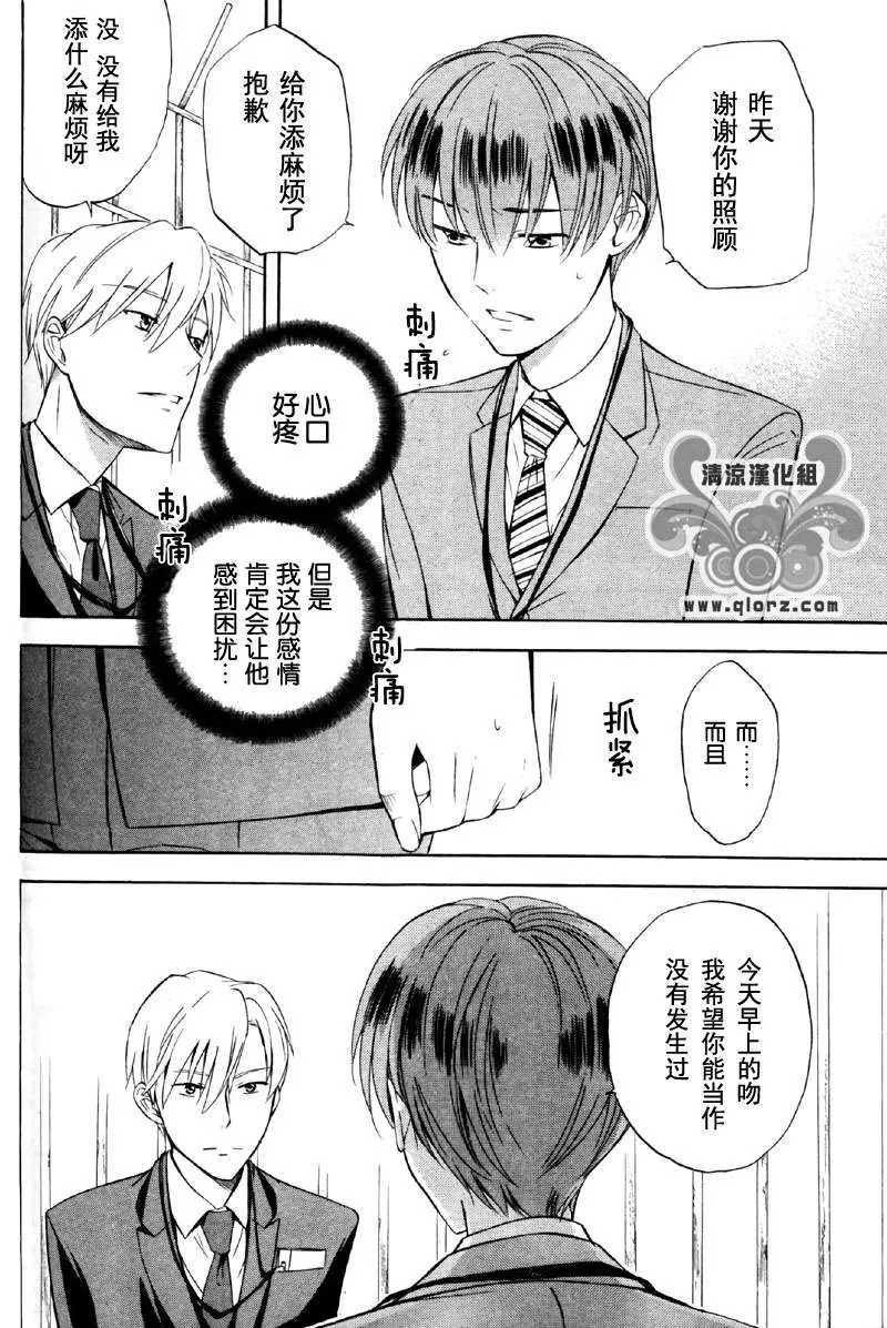 《从KISS开始的社内恋爱》漫画最新章节 第1话 免费下拉式在线观看章节第【13】张图片