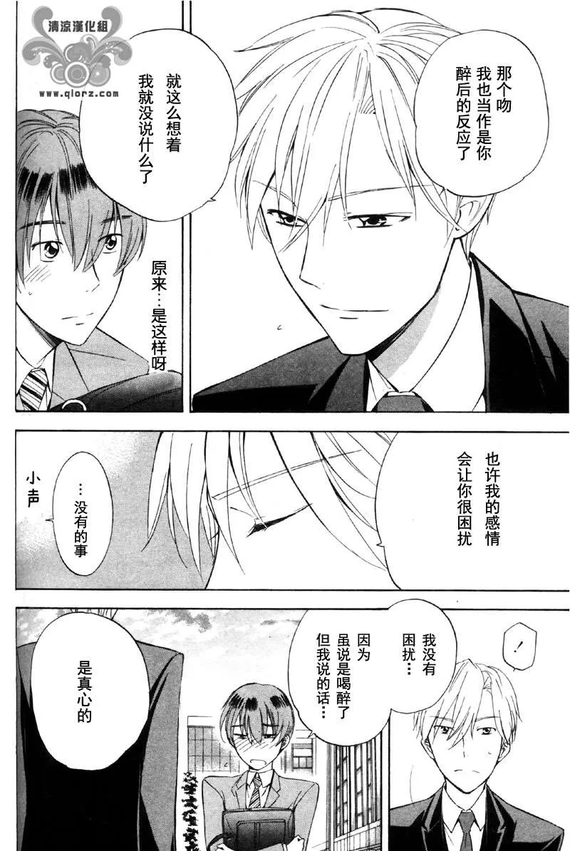 《从KISS开始的社内恋爱》漫画最新章节 第1话 免费下拉式在线观看章节第【19】张图片