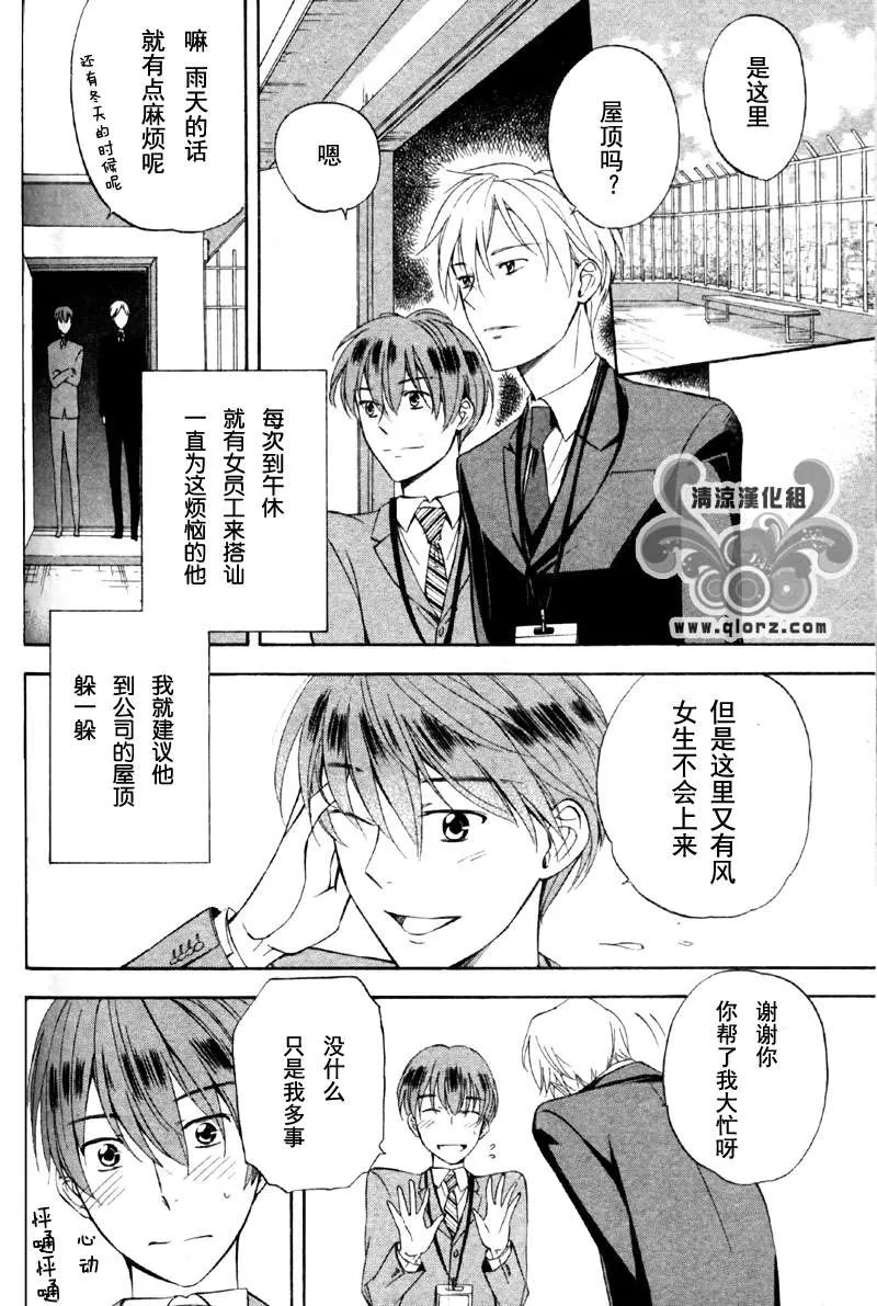 《从KISS开始的社内恋爱》漫画最新章节 第1话 免费下拉式在线观看章节第【3】张图片