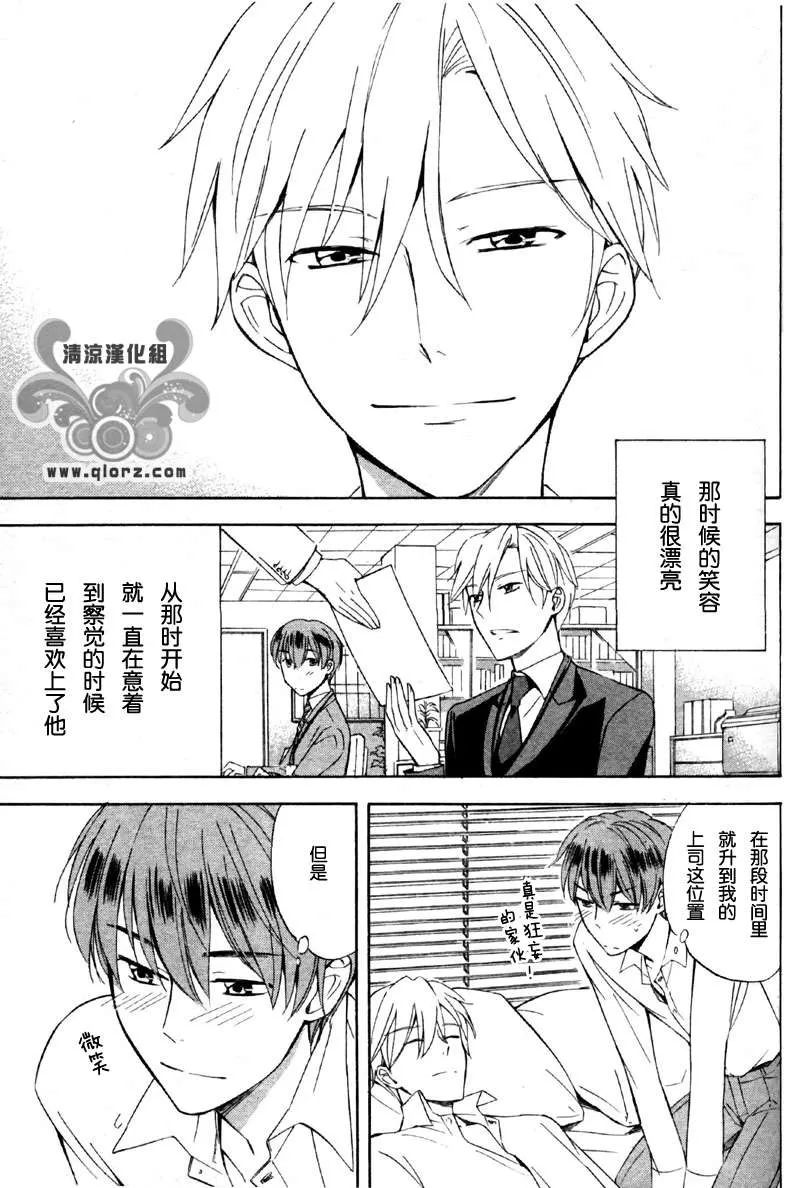 《从KISS开始的社内恋爱》漫画最新章节 第1话 免费下拉式在线观看章节第【4】张图片