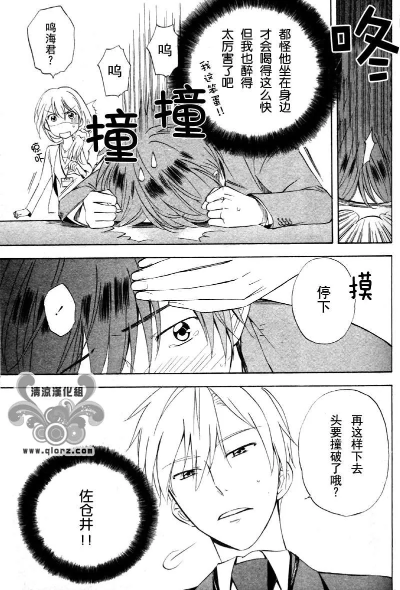 《从KISS开始的社内恋爱》漫画最新章节 第1话 免费下拉式在线观看章节第【8】张图片