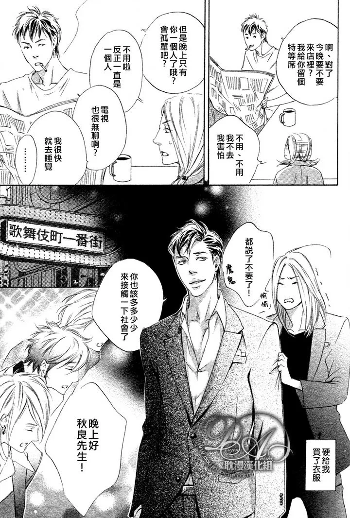 《初恋如此让人伤脑筋》漫画最新章节 第1话 免费下拉式在线观看章节第【17】张图片