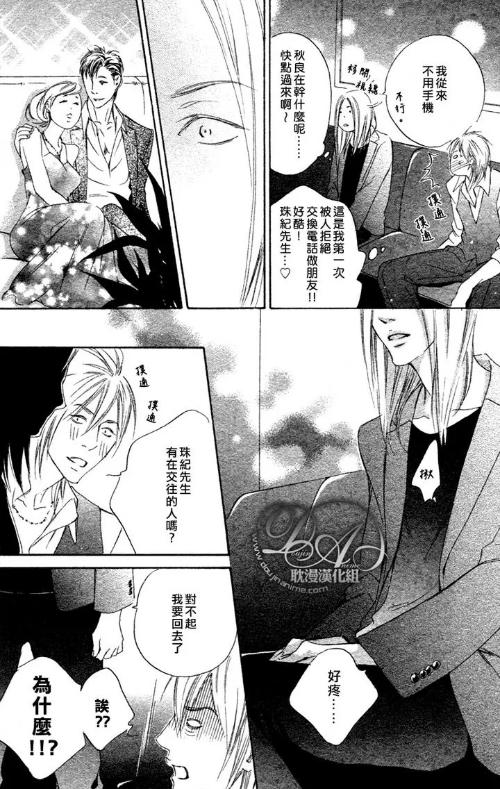 《初恋如此让人伤脑筋》漫画最新章节 第1话 免费下拉式在线观看章节第【20】张图片