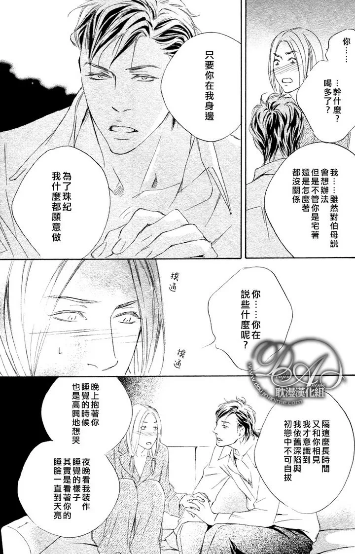 《初恋如此让人伤脑筋》漫画最新章节 第1话 免费下拉式在线观看章节第【27】张图片