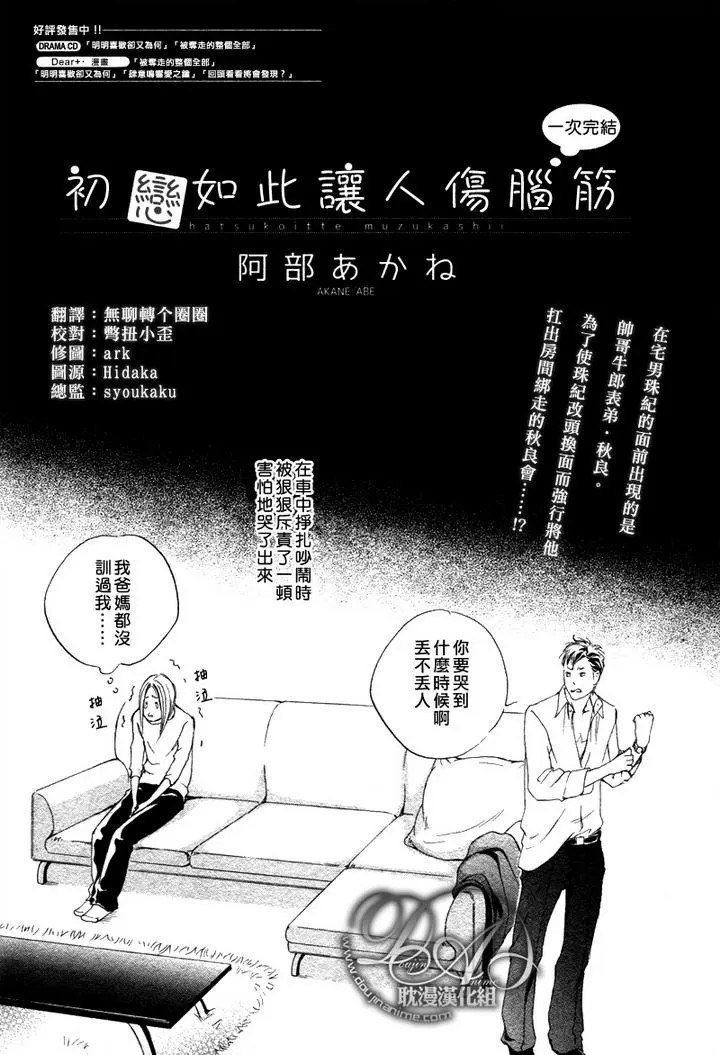 《初恋如此让人伤脑筋》漫画最新章节 第1话 免费下拉式在线观看章节第【2】张图片