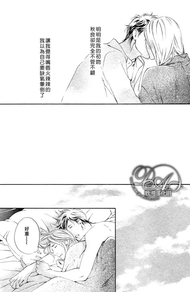 《初恋如此让人伤脑筋》漫画最新章节 第1话 免费下拉式在线观看章节第【31】张图片