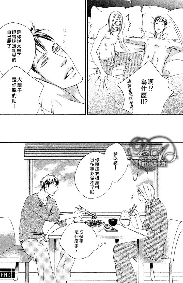 《初恋如此让人伤脑筋》漫画最新章节 第1话 免费下拉式在线观看章节第【32】张图片