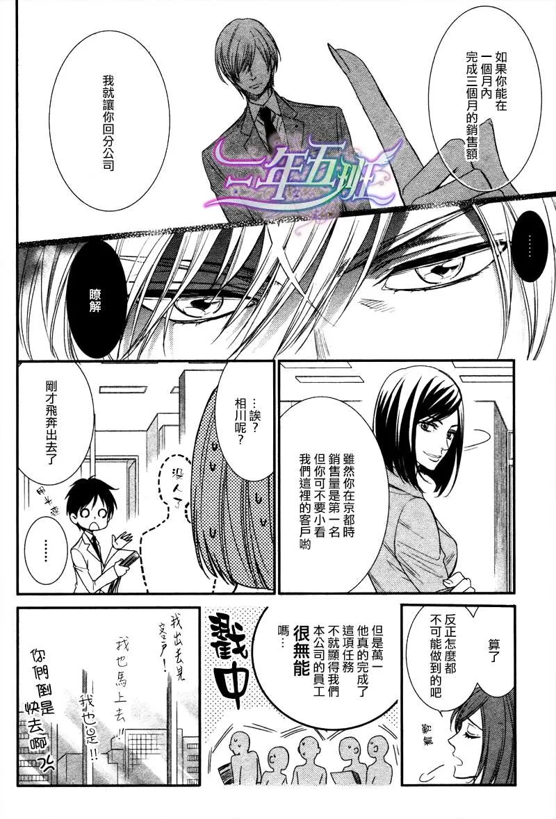 《恋爱甜心速递》漫画最新章节 第1话 免费下拉式在线观看章节第【13】张图片