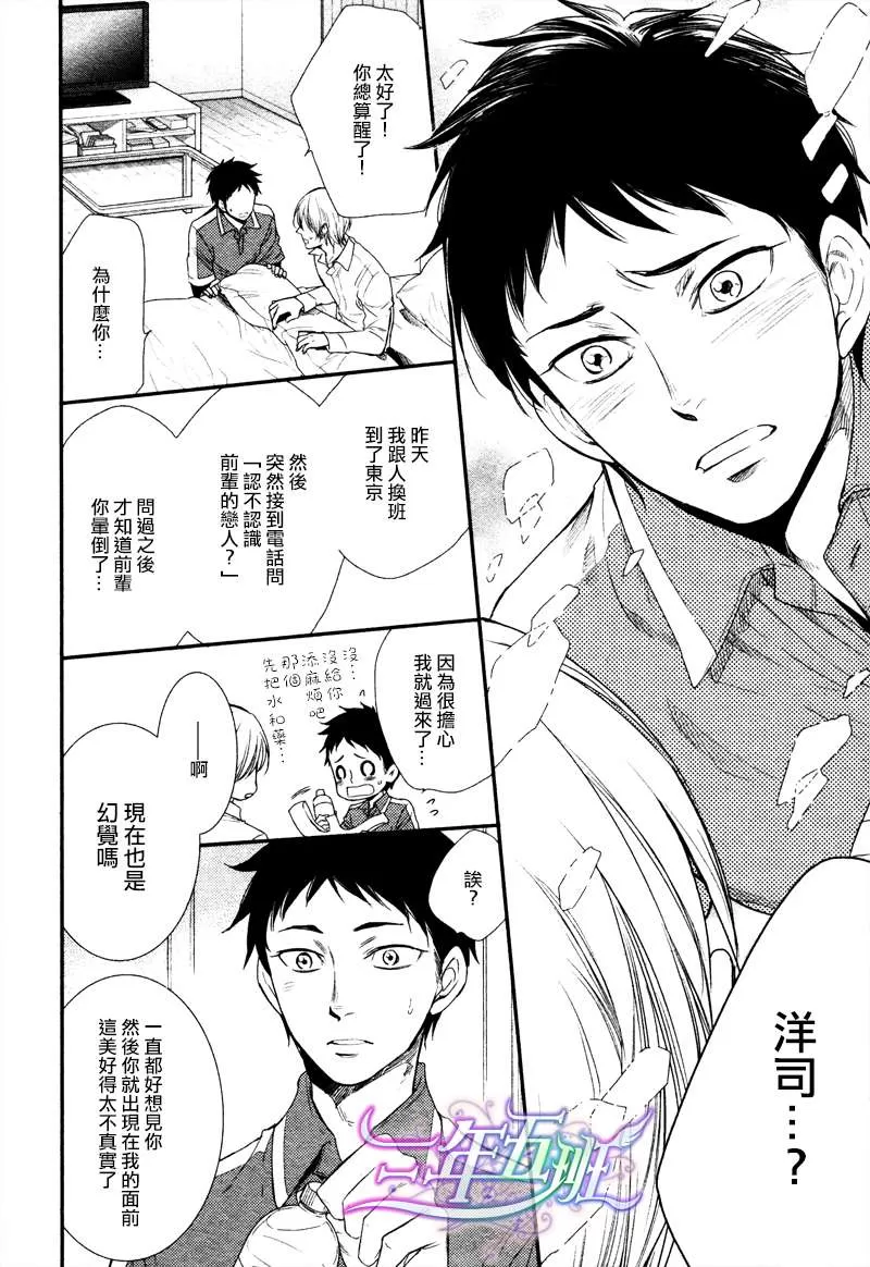 《恋爱甜心速递》漫画最新章节 第1话 免费下拉式在线观看章节第【23】张图片