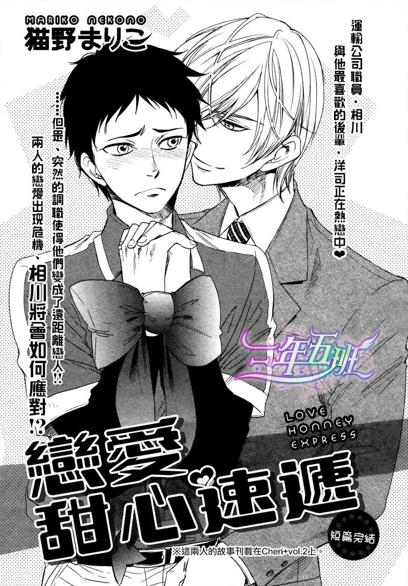 《恋爱甜心速递》漫画最新章节 第1话 免费下拉式在线观看章节第【2】张图片