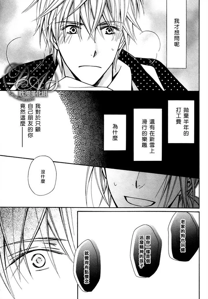 《恋爱的滑雪场》漫画最新章节 第1话 免费下拉式在线观看章节第【18】张图片