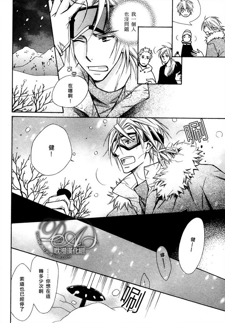 《恋爱的滑雪场》漫画最新章节 第1话 免费下拉式在线观看章节第【23】张图片