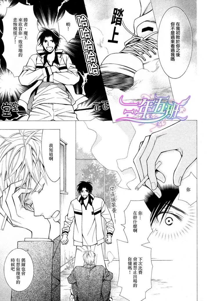 《魔王爱人》漫画最新章节 第1话 免费下拉式在线观看章节第【20】张图片