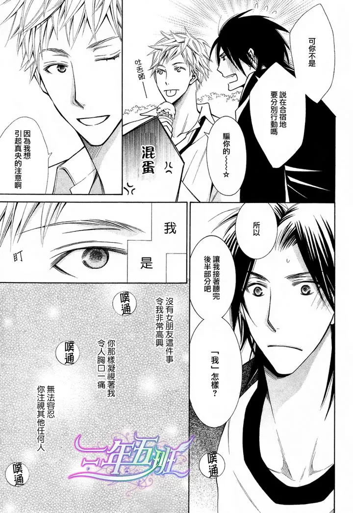 《魔王爱人》漫画最新章节 第1话 免费下拉式在线观看章节第【24】张图片