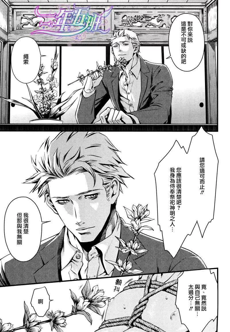 《待绽之花》漫画最新章节 第1话 免费下拉式在线观看章节第【2】张图片