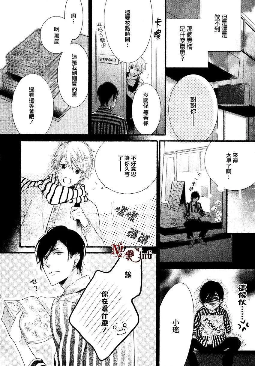 《初恋戏法》漫画最新章节 第1话 免费下拉式在线观看章节第【9】张图片