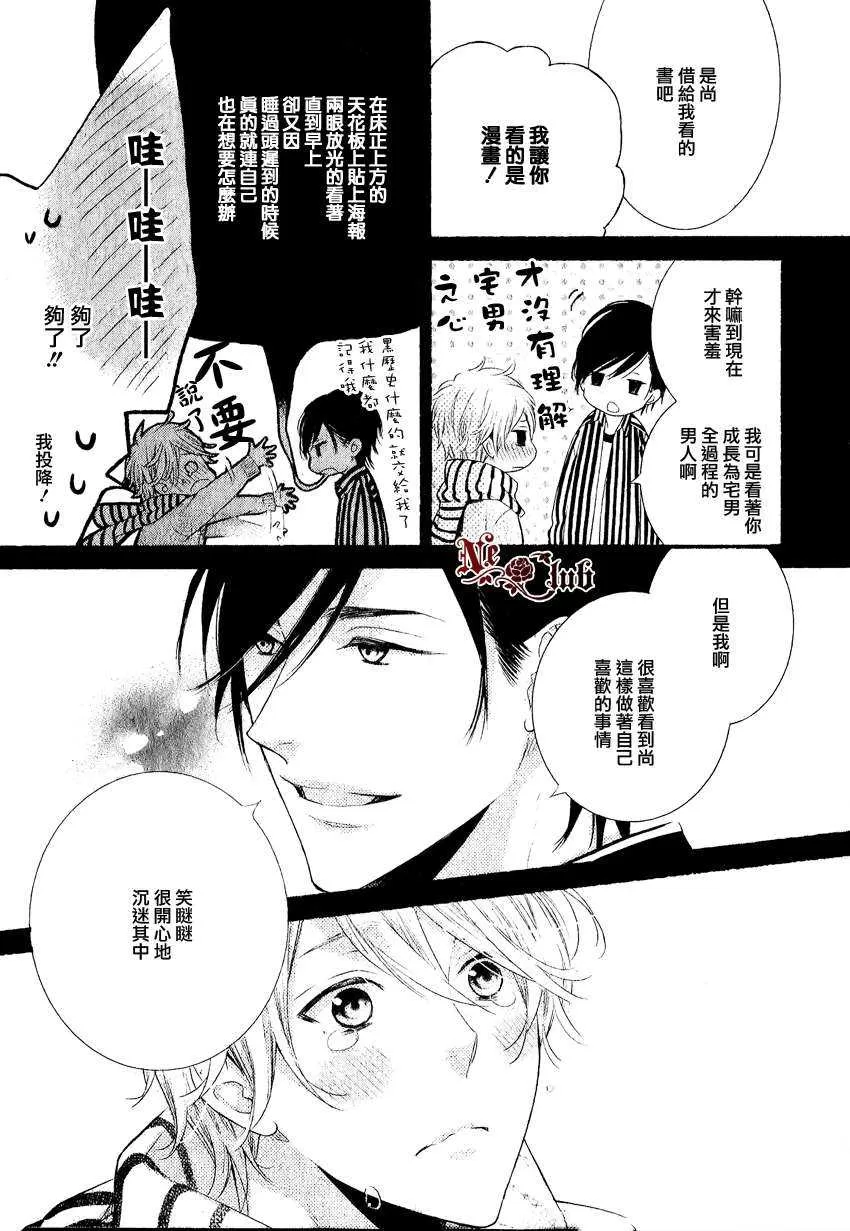 《初恋戏法》漫画最新章节 第1话 免费下拉式在线观看章节第【10】张图片