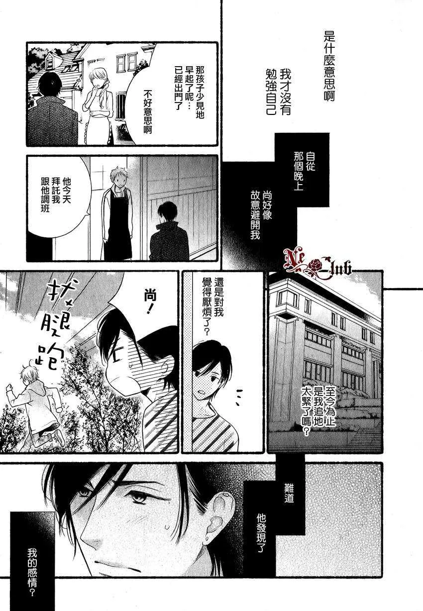 《初恋戏法》漫画最新章节 第1话 免费下拉式在线观看章节第【16】张图片