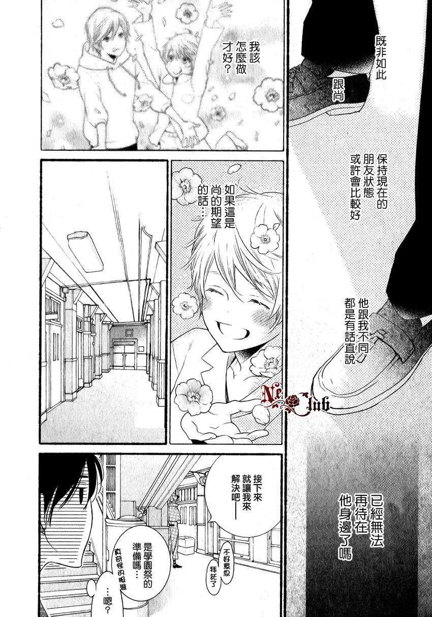 《初恋戏法》漫画最新章节 第1话 免费下拉式在线观看章节第【17】张图片