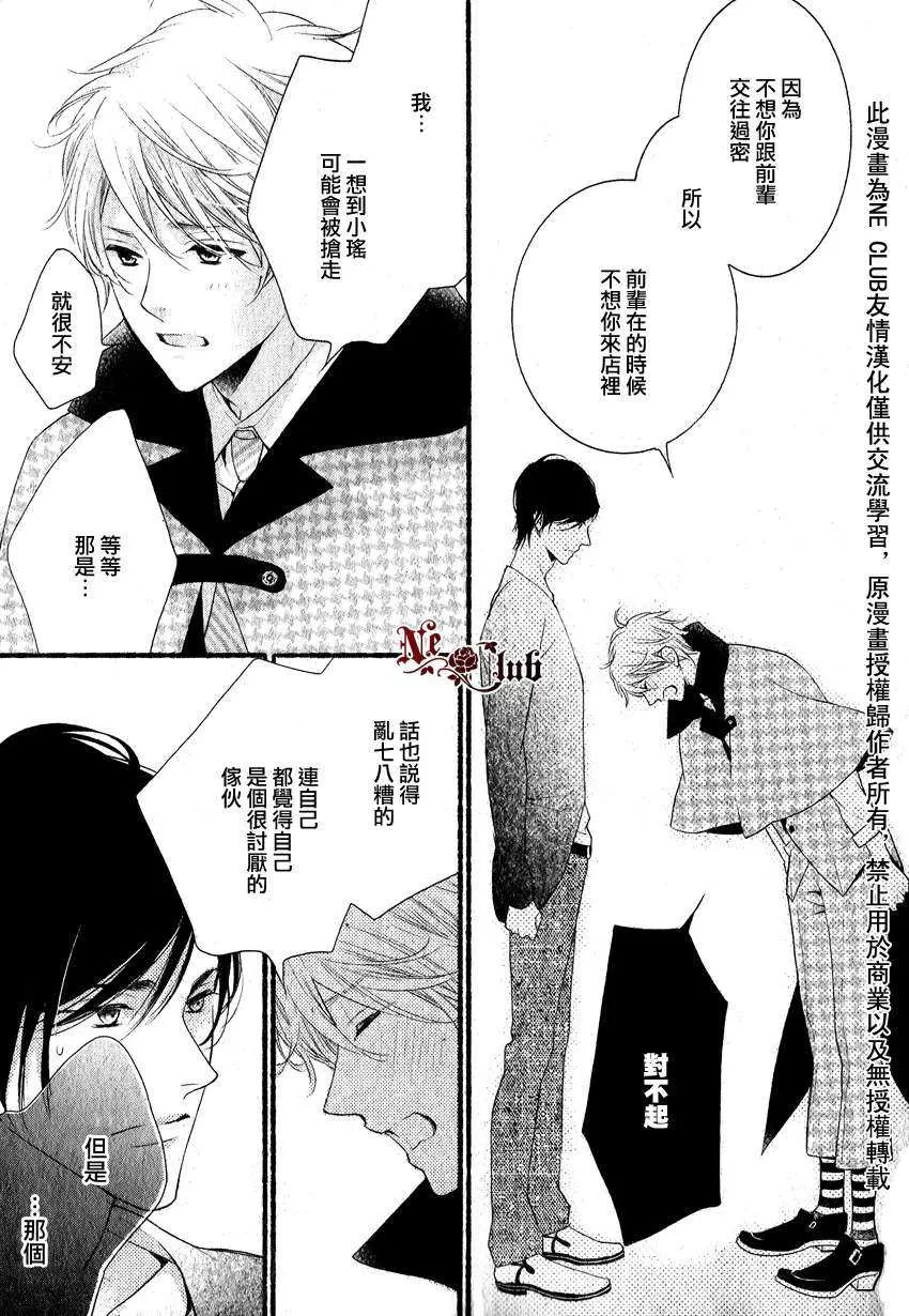 《初恋戏法》漫画最新章节 第1话 免费下拉式在线观看章节第【22】张图片