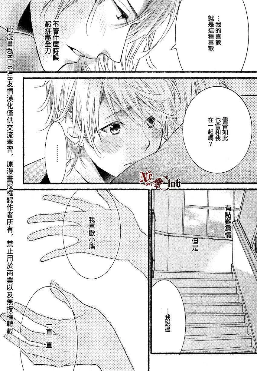 《初恋戏法》漫画最新章节 第1话 免费下拉式在线观看章节第【25】张图片