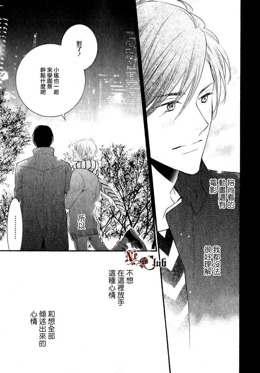 《初恋戏法》漫画最新章节 第1话 免费下拉式在线观看章节第【6】张图片