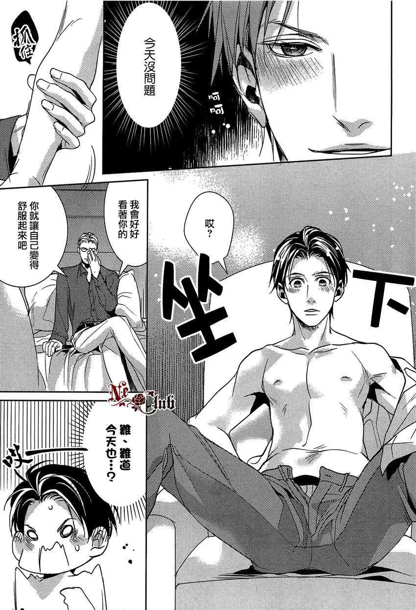 《变态的灼热视线》漫画最新章节 第1话 免费下拉式在线观看章节第【13】张图片