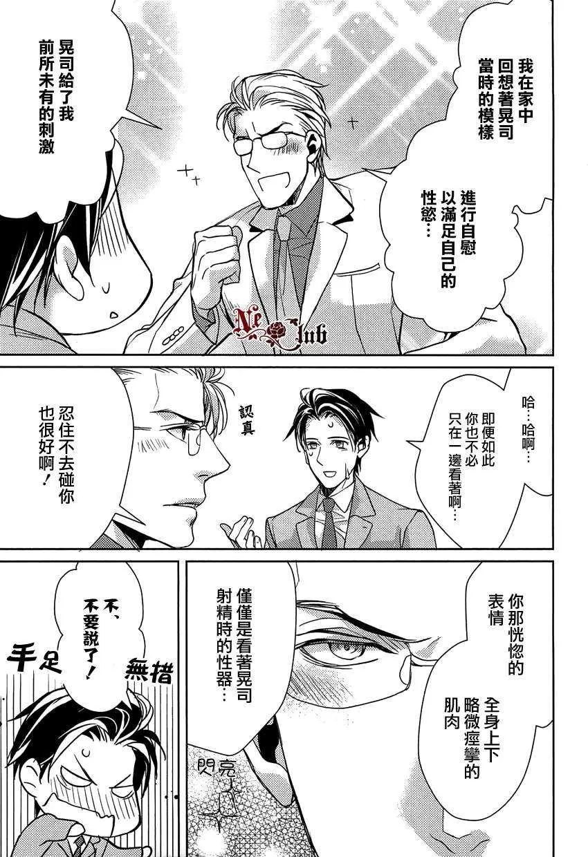 《变态的灼热视线》漫画最新章节 第1话 免费下拉式在线观看章节第【23】张图片