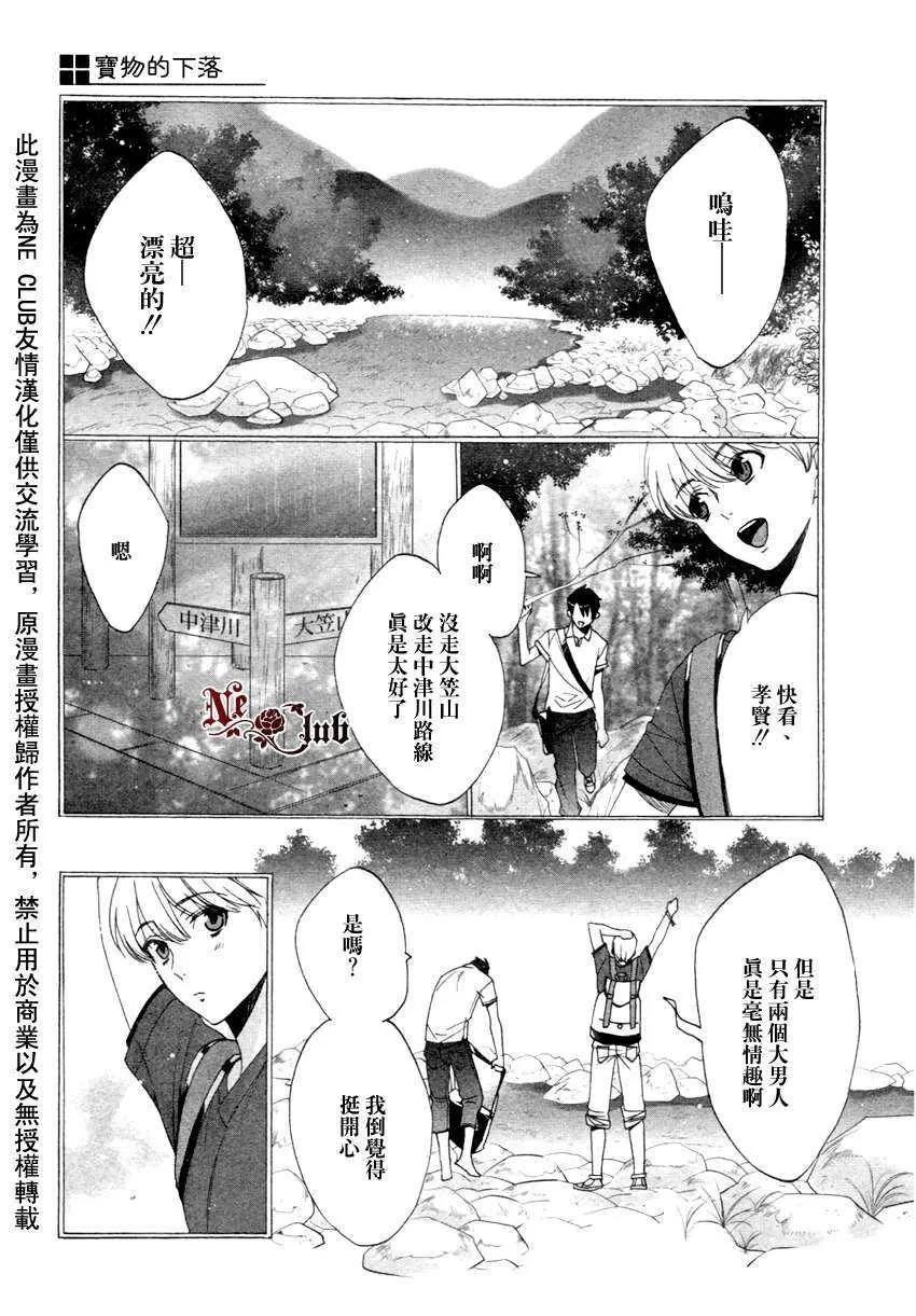 《宝物的下落》漫画最新章节 第1话 免费下拉式在线观看章节第【12】张图片