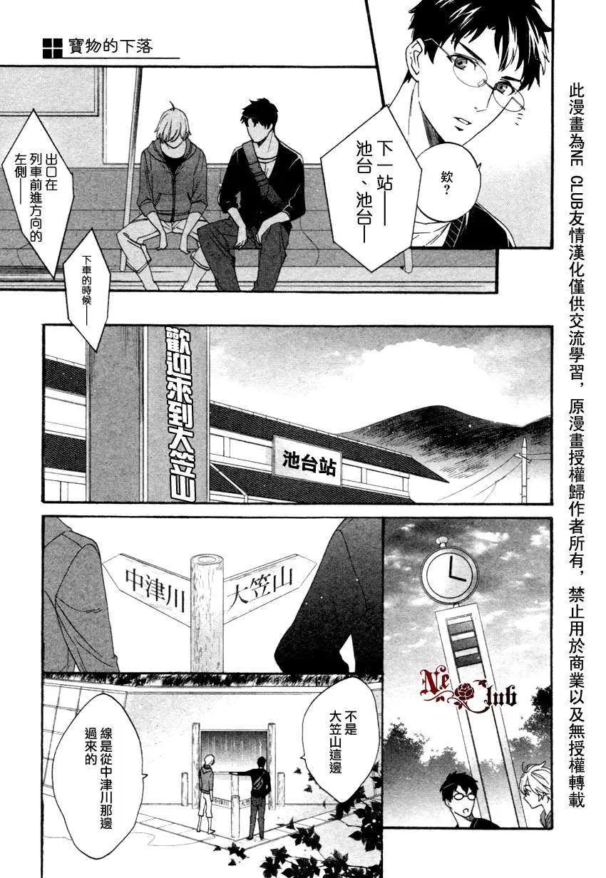 《宝物的下落》漫画最新章节 第1话 免费下拉式在线观看章节第【16】张图片