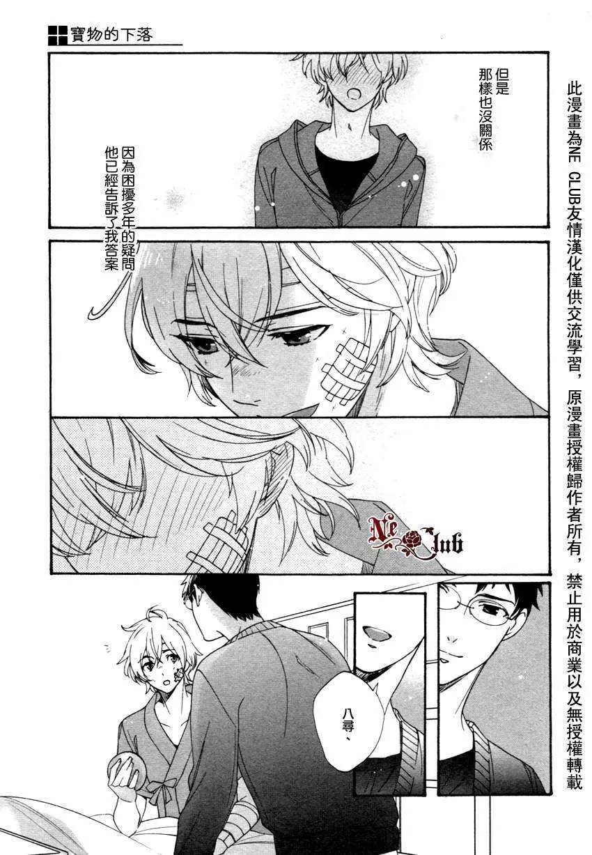 《宝物的下落》漫画最新章节 第1话 免费下拉式在线观看章节第【30】张图片