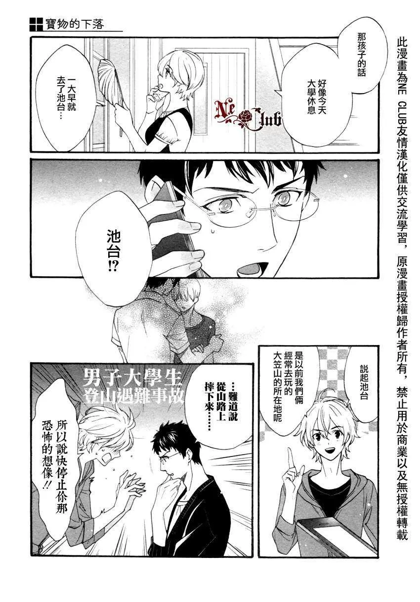 《宝物的下落》漫画最新章节 第1话 免费下拉式在线观看章节第【6】张图片