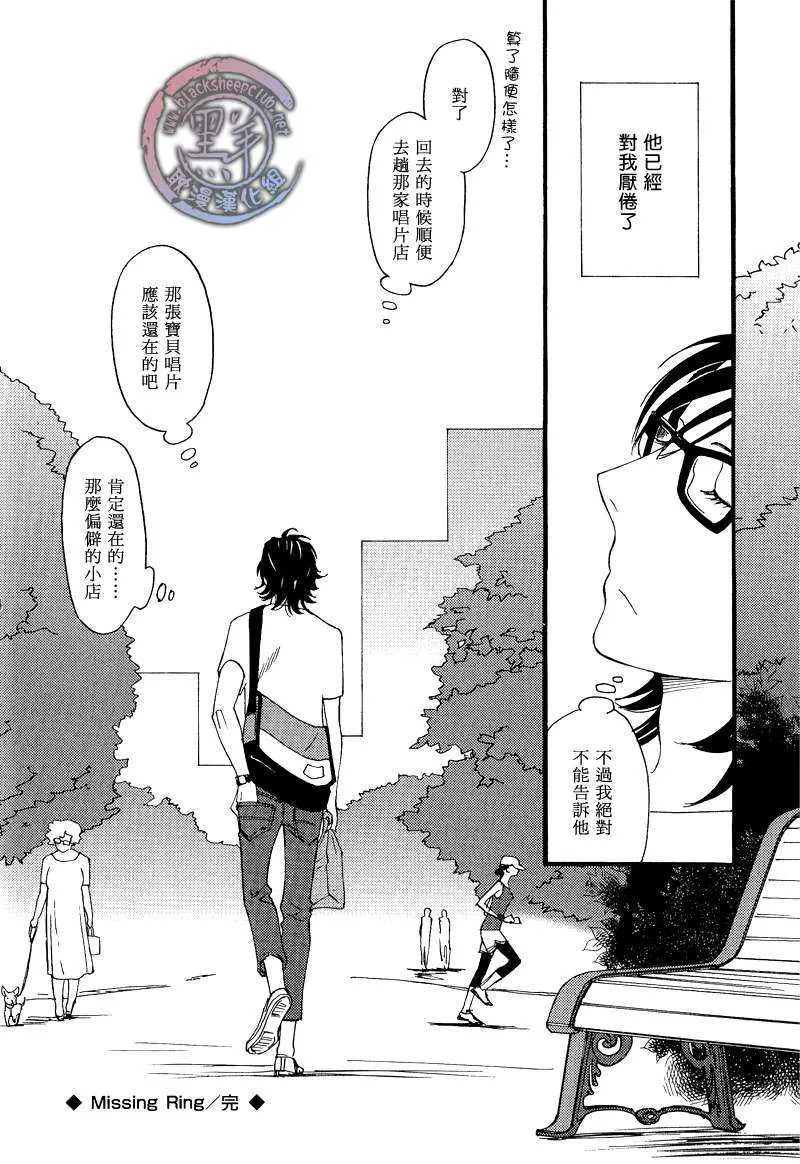 《Missing Ring》漫画最新章节 第1话 免费下拉式在线观看章节第【31】张图片