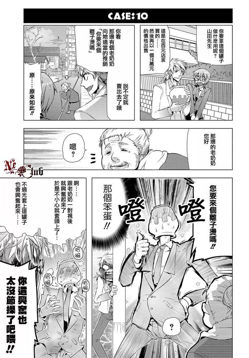 《FRAUD！》漫画最新章节 第1话 免费下拉式在线观看章节第【10】张图片