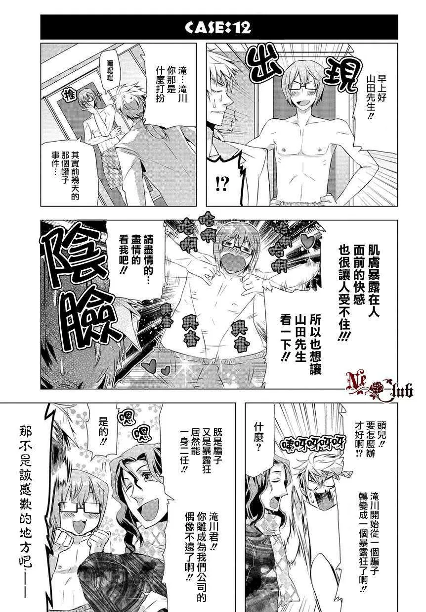 《FRAUD！》漫画最新章节 第1话 免费下拉式在线观看章节第【12】张图片