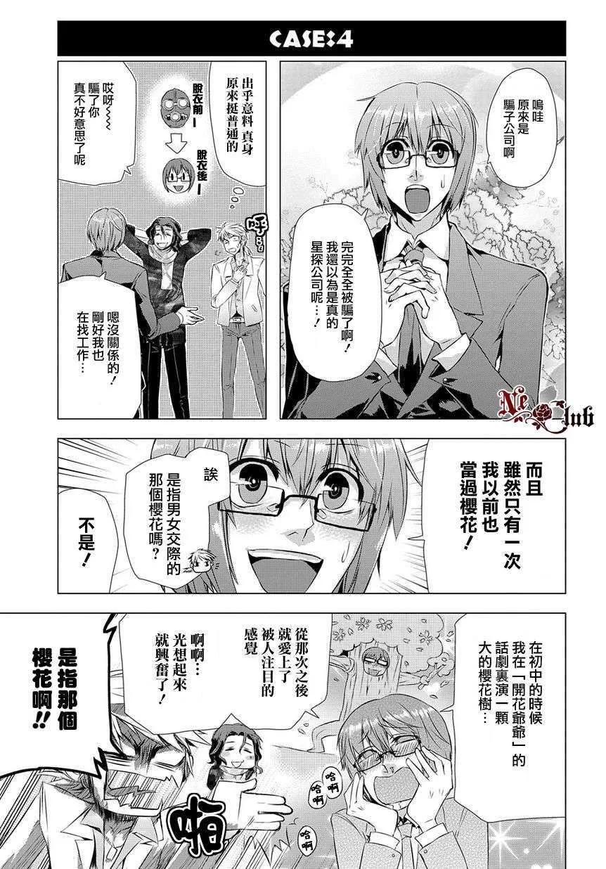 《FRAUD！》漫画最新章节 第1话 免费下拉式在线观看章节第【4】张图片