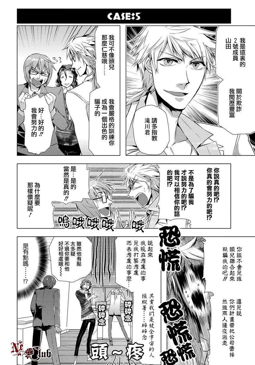 《FRAUD！》漫画最新章节 第1话 免费下拉式在线观看章节第【5】张图片